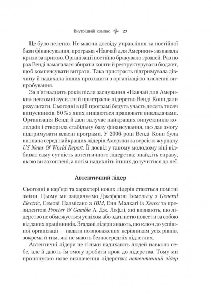 Внутрішній компас: не зраджуй себе — і станеш лідером Внутрішній компас: не зраджуй себе — і станеш лідером