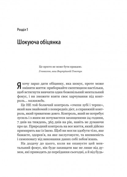Ніколи більше не переїдайте Ніколи більше не переїдайте