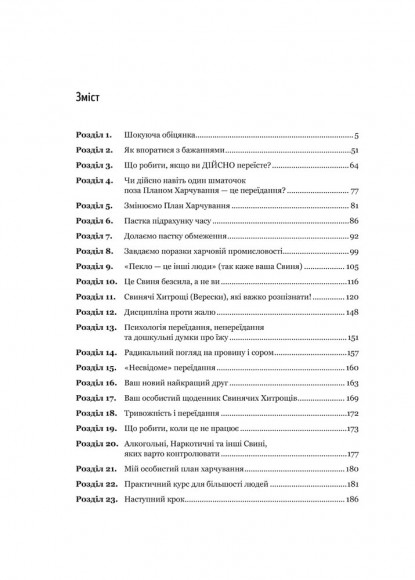 Ніколи більше не переїдайте Ніколи більше не переїдайте