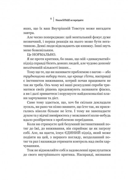 Ніколи більше не переїдайте Ніколи більше не переїдайте