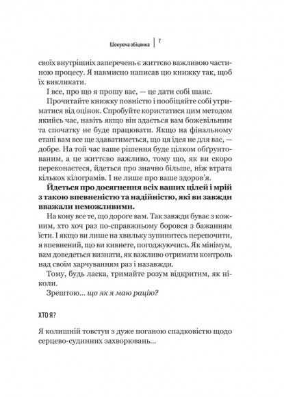 Ніколи більше не переїдайте Ніколи більше не переїдайте