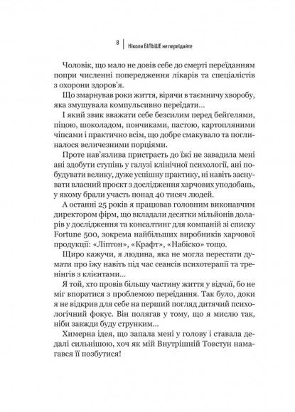 Ніколи більше не переїдайте Ніколи більше не переїдайте