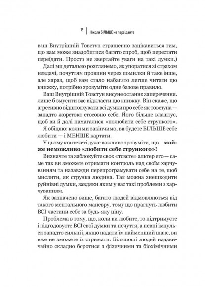 Ніколи більше не переїдайте Ніколи більше не переїдайте