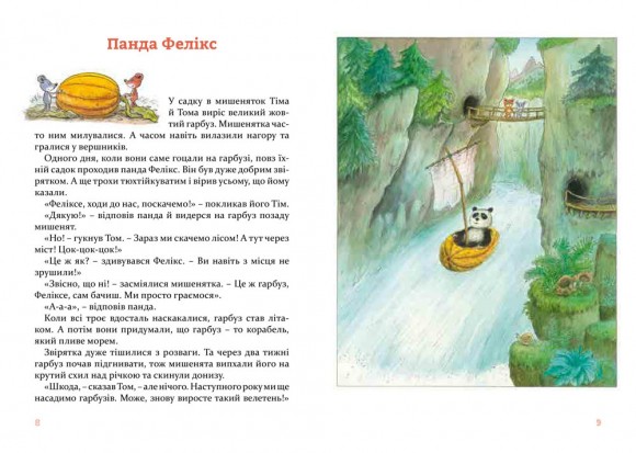 Веселі історії на добраніч Веселі історії на добраніч