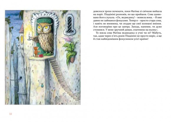 Веселі історії на добраніч Веселі історії на добраніч