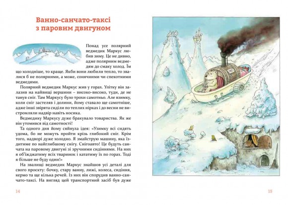 Веселі історії на добраніч Веселі історії на добраніч