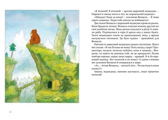 Веселі історії на добраніч Веселі історії на добраніч