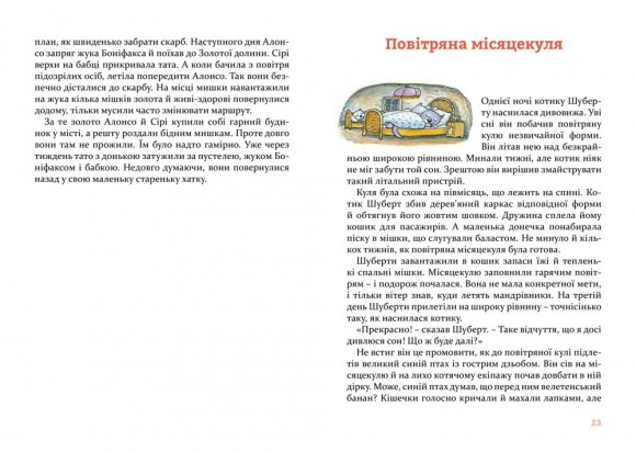 Веселі історії на добраніч Веселі історії на добраніч