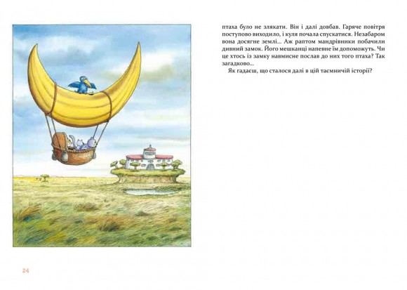 Веселі історії на добраніч Веселі історії на добраніч