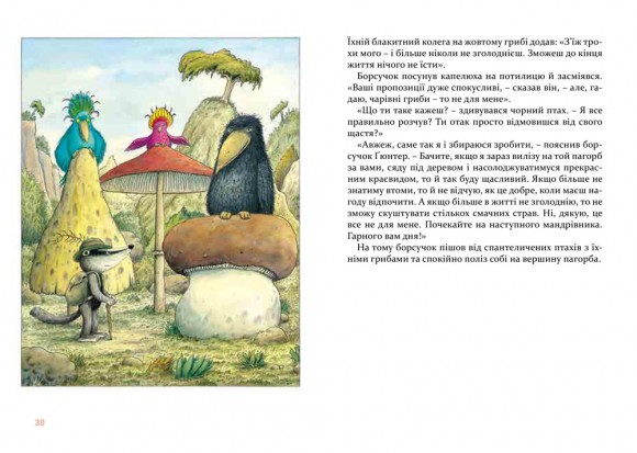 Веселі історії на добраніч Веселі історії на добраніч