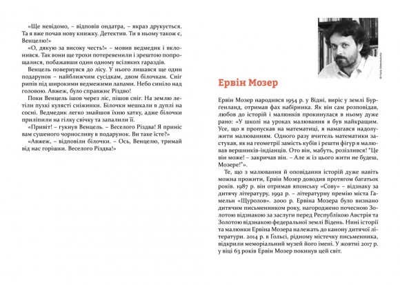 Веселі історії на добраніч Веселі історії на добраніч