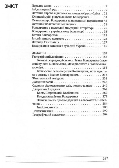 Іван Бондаренко - останній полковник Коліївщини Іван Бондаренко - останній полковник Коліївщини