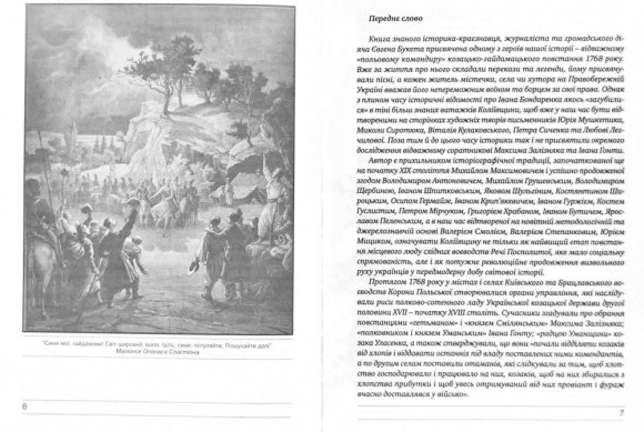 Іван Бондаренко - останній полковник Коліївщини Іван Бондаренко - останній полковник Коліївщини