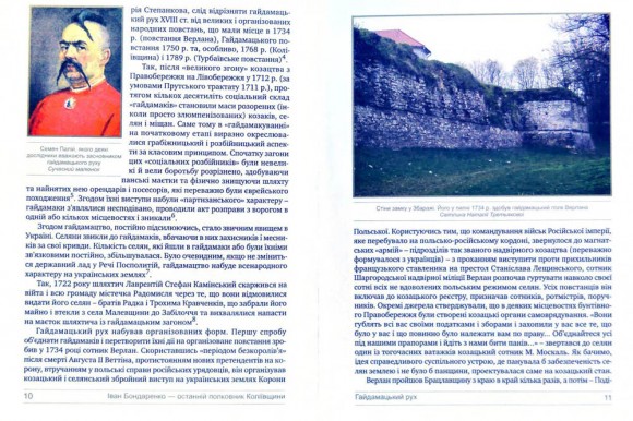 Іван Бондаренко - останній полковник Коліївщини Іван Бондаренко - останній полковник Коліївщини