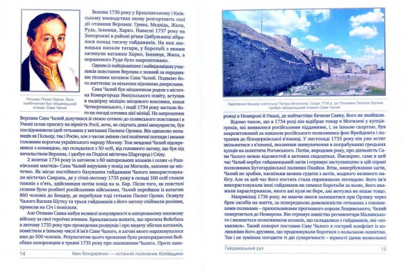 Іван Бондаренко - останній полковник Коліївщини Іван Бондаренко - останній полковник Коліївщини