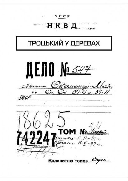 Архіви КГБ. Невигадані історії