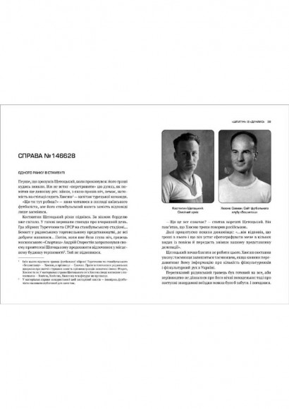 Архіви КГБ. Невигадані історії