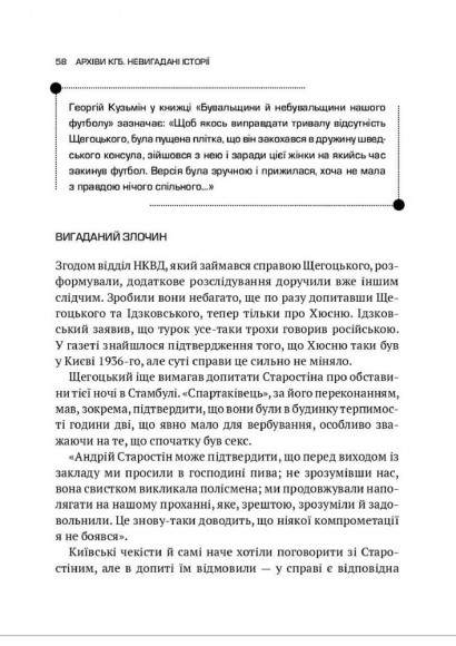 Архіви КГБ. Невигадані історії