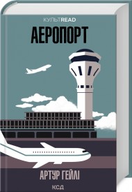 Аеропорт Аеропорт