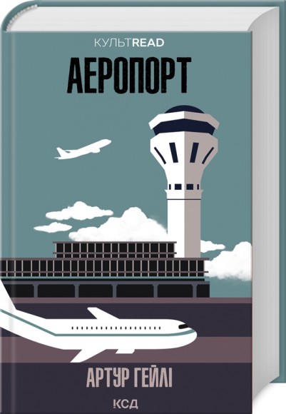 Аеропорт Аеропорт