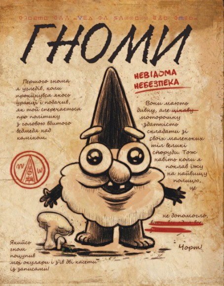 Гравіті Фолз. Щоденник 3