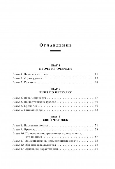 Третья дверь. Секретный код успеха Билла Гейтса, Уоррена Баффетта, Стива Возняка, Леди Гаги и других богатейших людей мира Третья дверь. Секретный код успеха Билла Гейтса, Уоррена Баффетта, Стива Возняка, Леди Гаги и других богатейших людей мира