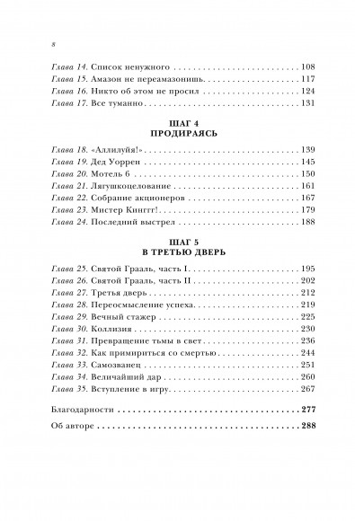 Третья дверь. Секретный код успеха Билла Гейтса, Уоррена Баффетта, Стива Возняка, Леди Гаги и других богатейших людей мира Третья дверь. Секретный код успеха Билла Гейтса, Уоррена Баффетта, Стива Возняка, Леди Гаги и других богатейших людей мира