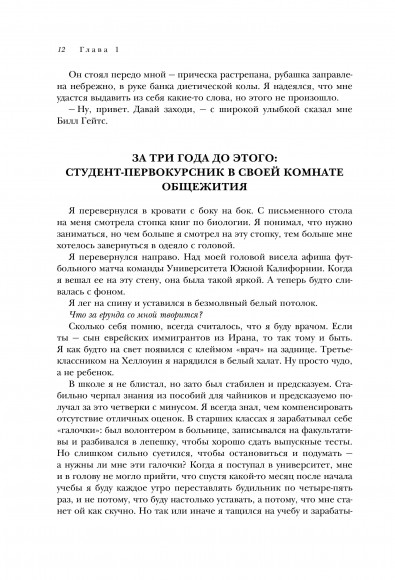 Третья дверь. Секретный код успеха Билла Гейтса, Уоррена Баффетта, Стива Возняка, Леди Гаги и других богатейших людей мира Третья дверь. Секретный код успеха Билла Гейтса, Уоррена Баффетта, Стива Возняка, Леди Гаги и других богатейших людей мира