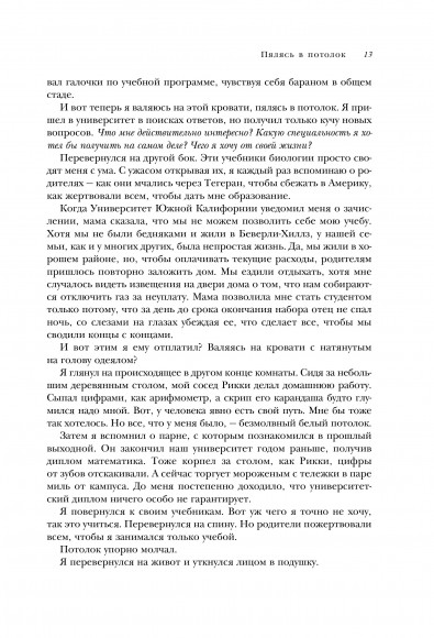 Третья дверь. Секретный код успеха Билла Гейтса, Уоррена Баффетта, Стива Возняка, Леди Гаги и других богатейших людей мира Третья дверь. Секретный код успеха Билла Гейтса, Уоррена Баффетта, Стива Возняка, Леди Гаги и других богатейших людей мира