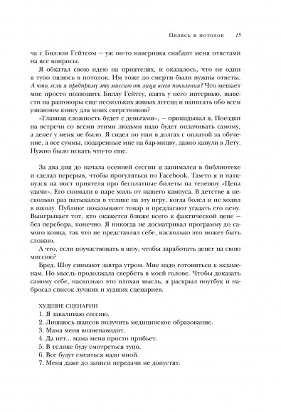 Третья дверь. Секретный код успеха Билла Гейтса, Уоррена Баффетта, Стива Возняка, Леди Гаги и других богатейших людей мира Третья дверь. Секретный код успеха Билла Гейтса, Уоррена Баффетта, Стива Возняка, Леди Гаги и других богатейших людей мира