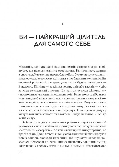 Сяйво свідомого «я». Як зцілити душу, тіло та розум ізсередини Сяйво свідомого «я». Як зцілити душу, тіло та розум ізсередини