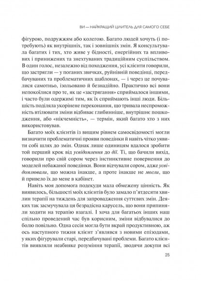 Сяйво свідомого «я». Як зцілити душу, тіло та розум ізсередини Сяйво свідомого «я». Як зцілити душу, тіло та розум ізсередини