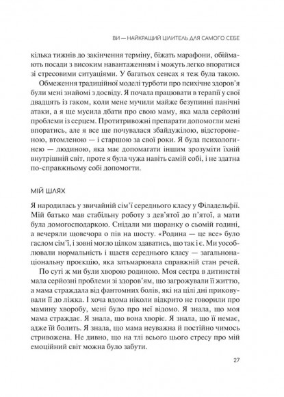Сяйво свідомого «я». Як зцілити душу, тіло та розум ізсередини Сяйво свідомого «я». Як зцілити душу, тіло та розум ізсередини