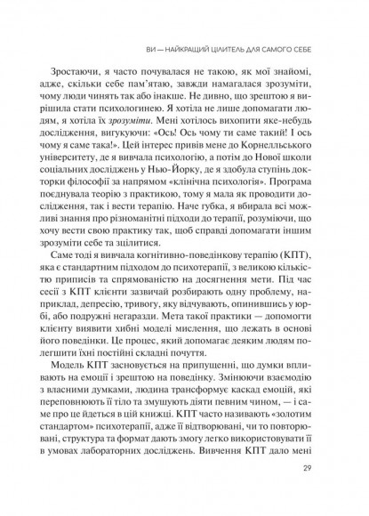 Сяйво свідомого «я». Як зцілити душу, тіло та розум ізсередини Сяйво свідомого «я». Як зцілити душу, тіло та розум ізсередини