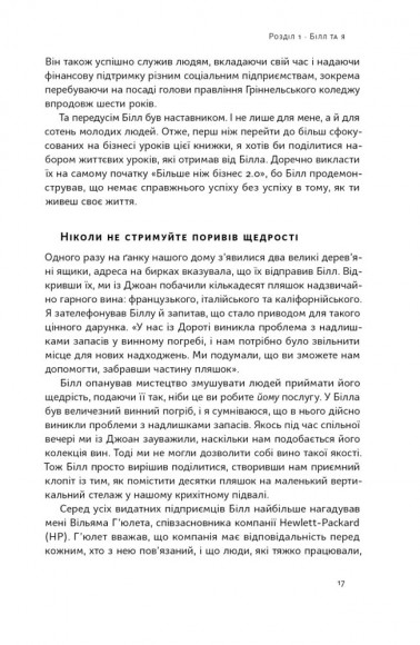 Більше ніж бізнес 2.0. Від маленької компанії до лідера ринку Більше ніж бізнес 2.0. Від маленької компанії до лідера ринку