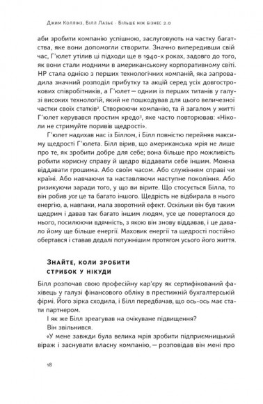 Більше ніж бізнес 2.0. Від маленької компанії до лідера ринку Більше ніж бізнес 2.0. Від маленької компанії до лідера ринку