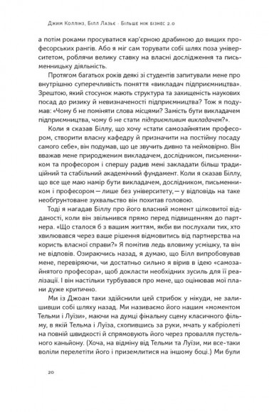 Більше ніж бізнес 2.0. Від маленької компанії до лідера ринку Більше ніж бізнес 2.0. Від маленької компанії до лідера ринку