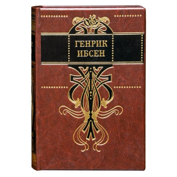 Генрик Ибсен. Собрание сочинений в 4 томах