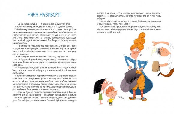 Казки навиворіт Казки навиворіт
