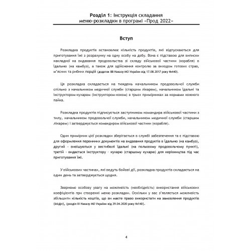 Методичні рекомендації для користувачів багатоцільової програми "Прод 2022" Методичні рекомендації для користувачів багатоцільової програми "Прод 2022"