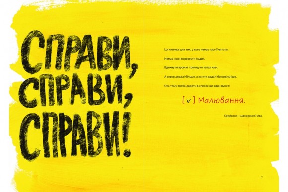 Малювання на сніданок. Тисяча способів насолодитися життям, навіть якщо часу немає ні на що