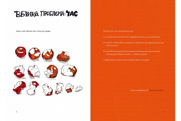 Малювання на сніданок. Тисяча способів насолодитися життям, навіть якщо часу немає ні на що