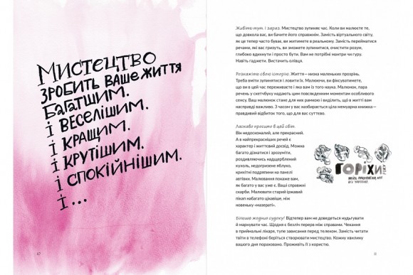 Малювання на сніданок. Тисяча способів насолодитися життям, навіть якщо часу немає ні на що