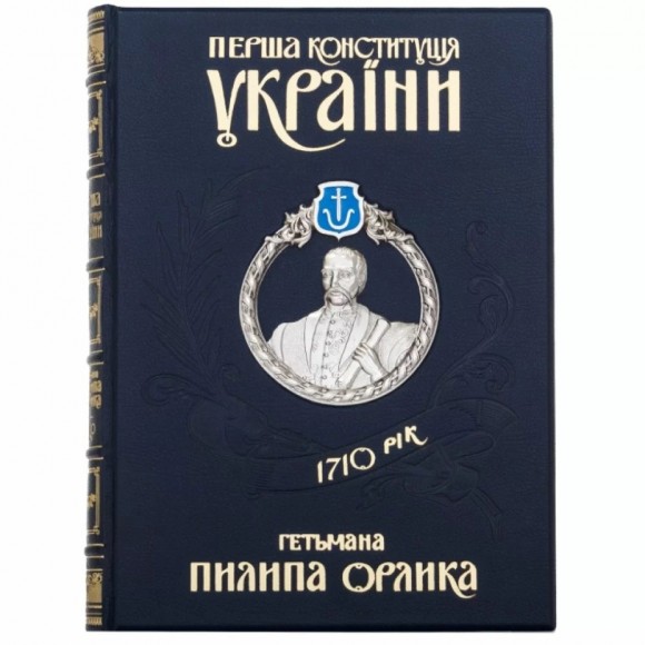 Перша Конституція України гетьмана Пилипа Орлика Перша Конституція України гетьмана Пилипа Орлика