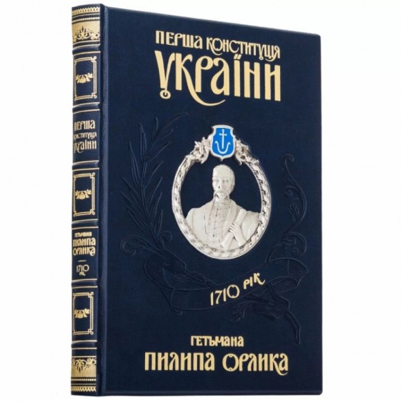 Перша Конституція України гетьмана Пилипа Орлика Перша Конституція України гетьмана Пилипа Орлика