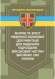 Форми та зміст медичної облікової документації для медичних підрозділів військових частин Збройних Сил України