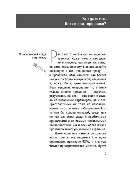 Писатель как профессия Писатель как профессия