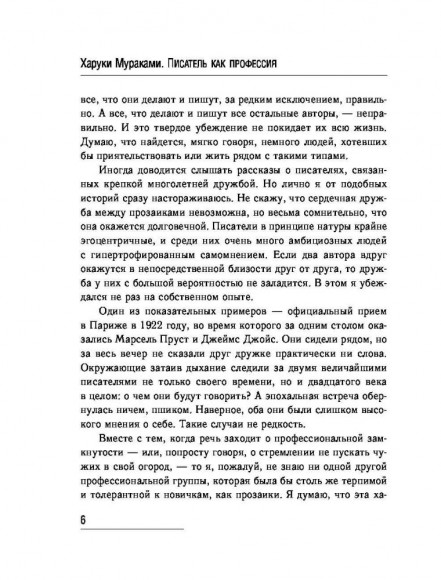 Писатель как профессия Писатель как профессия