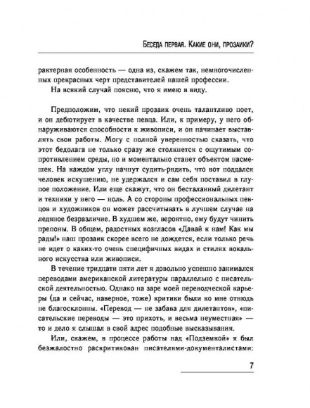 Писатель как профессия Писатель как профессия