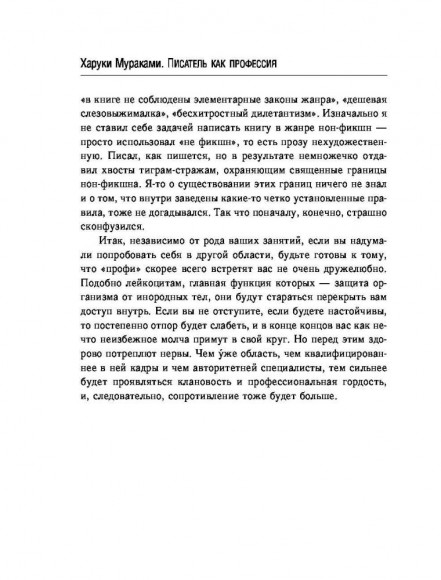 Писатель как профессия Писатель как профессия